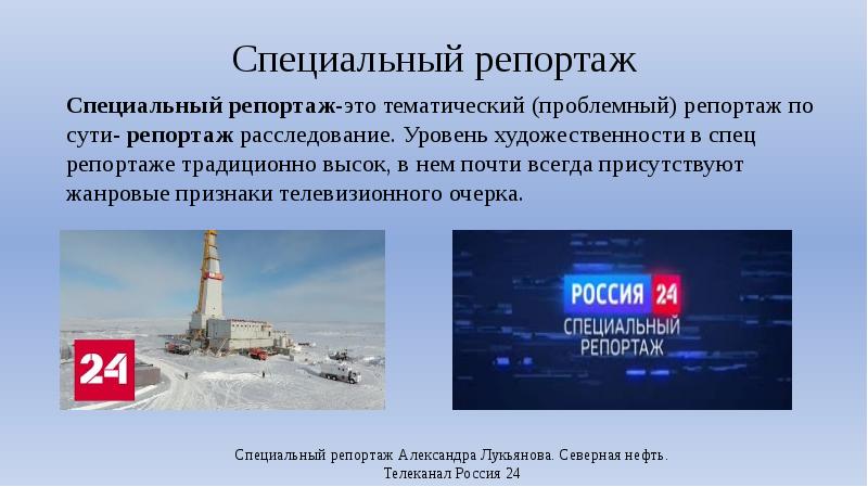 Образец репортажа 7 класс