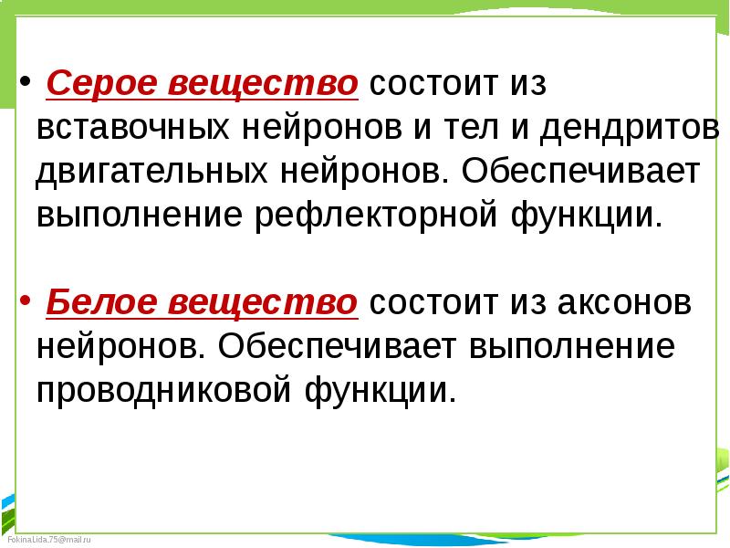 Функции серого вещества спинного мозга таблица. Функции спинного мозга 8 класс биология кратко. Проводниковая функция спинного. Функции спинного могза. Белое вещество выполняет проводниковую функцию.