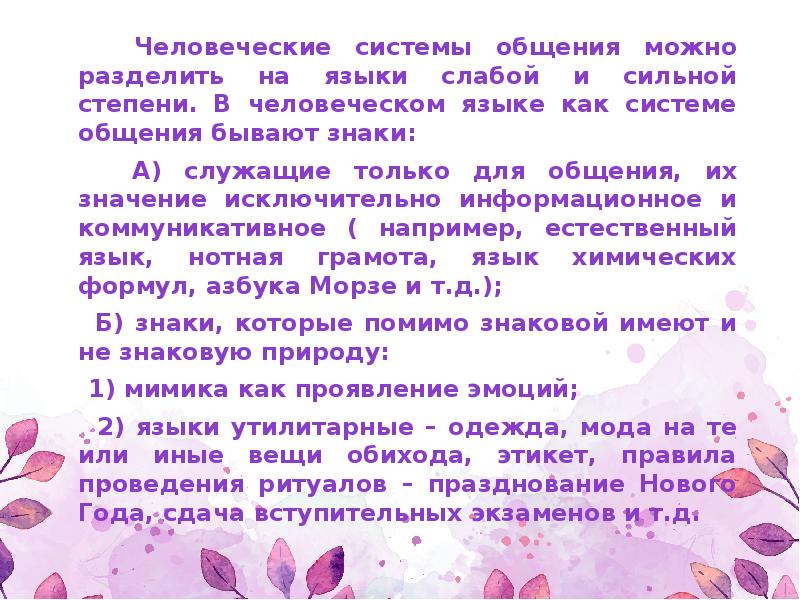 Чем речь человека отличается от звукового общения. Чем речь человека отличается от звукового общения