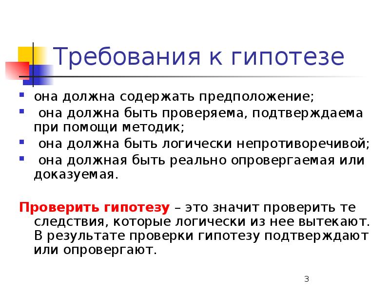 Что должна содержать гипотеза в проекте