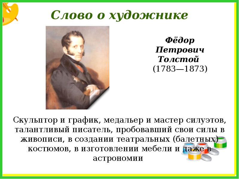 Сочинение по картине ф толстой цветы фрукты птицы 5 класс