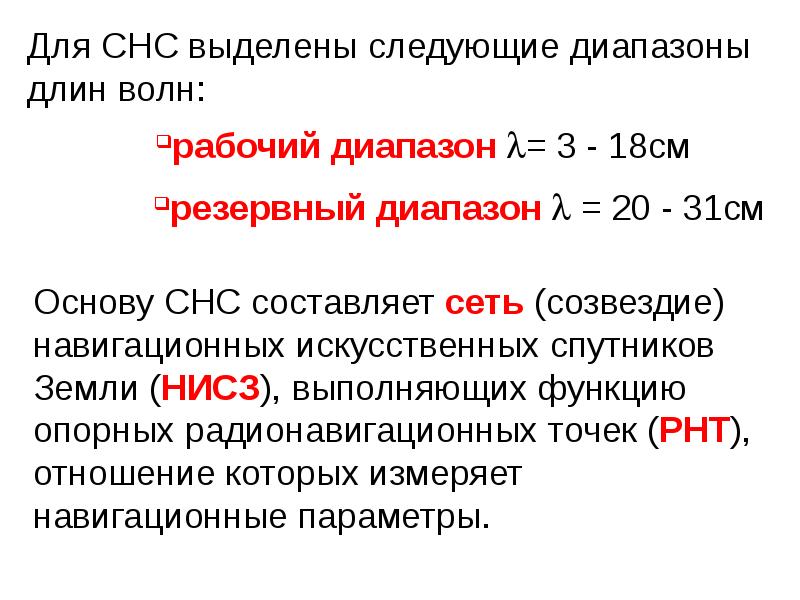 Основы см. Рабочий диапазон. СНС диапазон рабочих частот. Рабочий диапазон составляет. Рабочий диапазон как краткое.