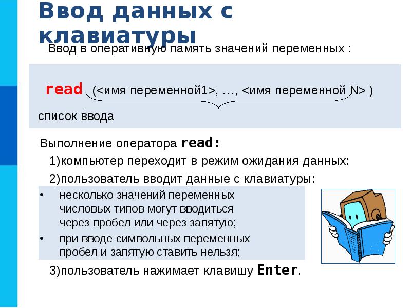 Организация ввода и вывода данных презентация