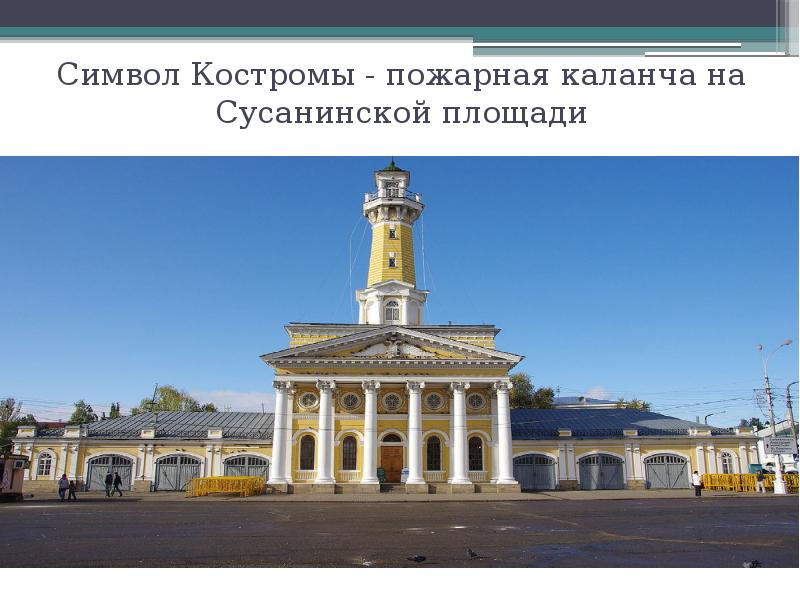 Г Кострома Достопримечательности Фото