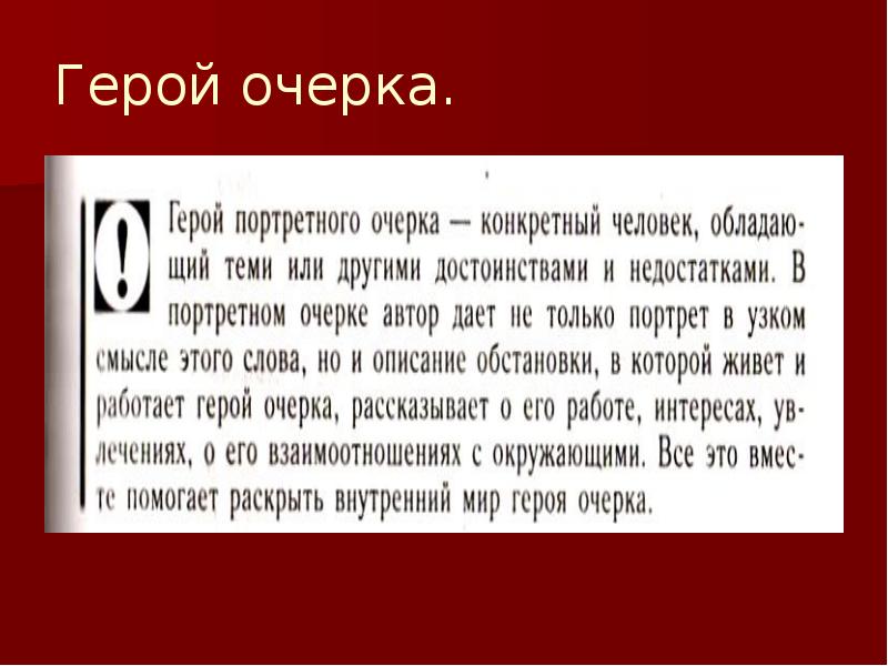 Презентация портретный очерк 8 класс разумовская