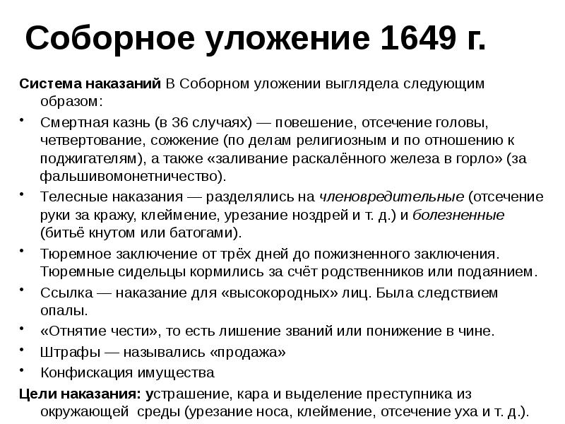 Соборное уложение 1649 презентация