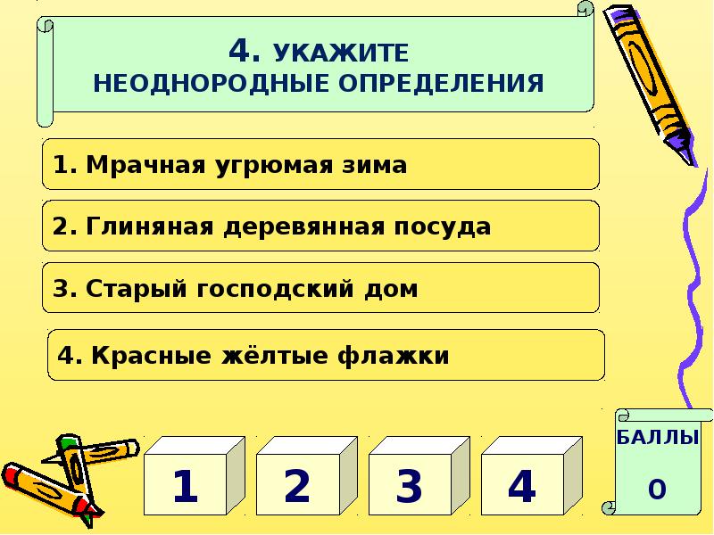 Презентация однородные и неоднородные определения 11 класс