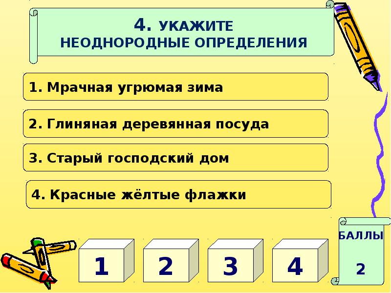 Неоднородные. Неоднородные определения. Однородные и неоднородные определения презентация. Неоднородные определения знаки препинания. Однородные и неоднородные определения тест.