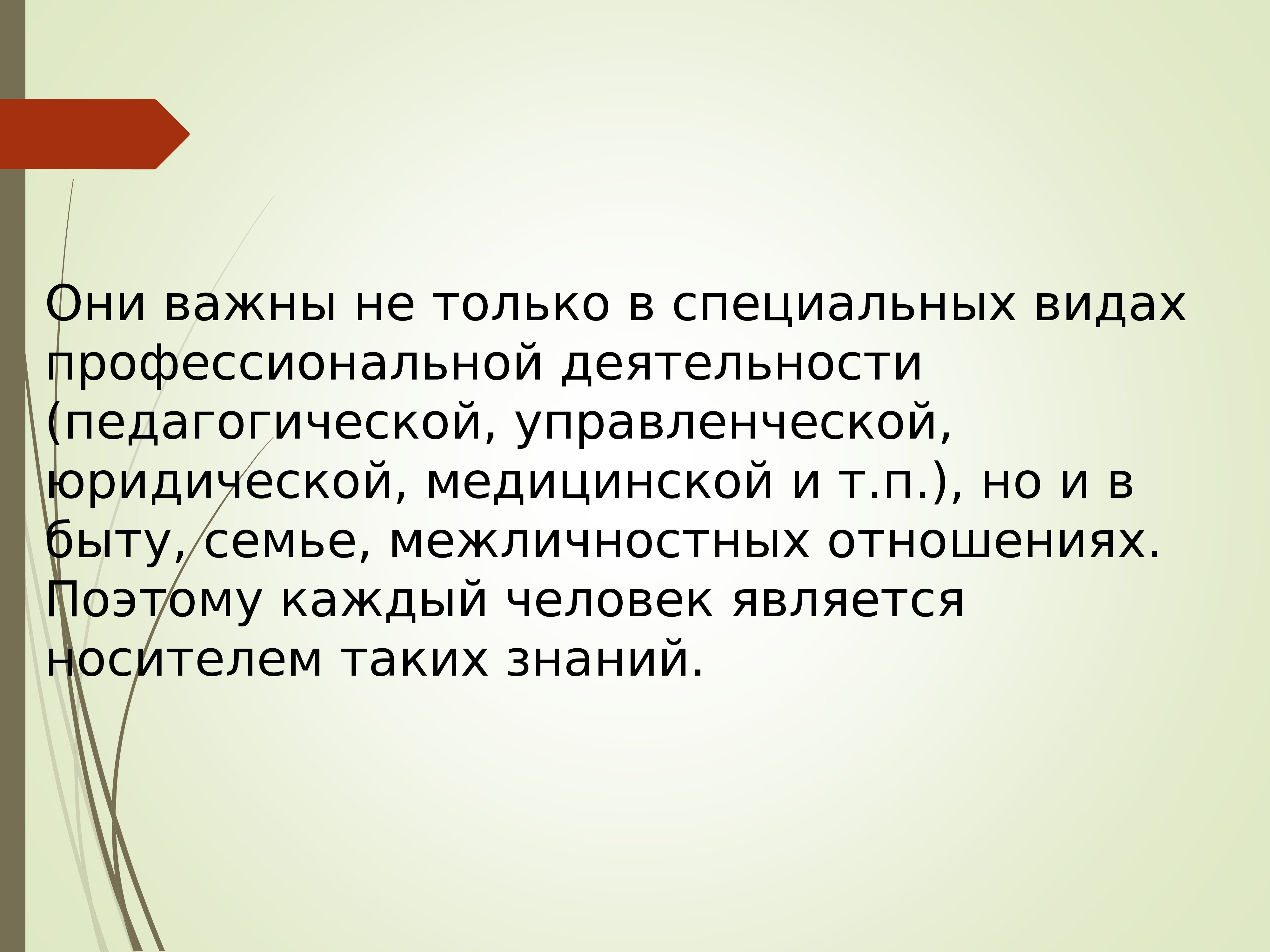 Представитель являющийся носителем профессиональной практики. Наука как профессиональная деятельность презентация. Презентация по теме психология как наука и практика. Наука как вид профессиональной деятельности. Наука как вид деятельности человека.