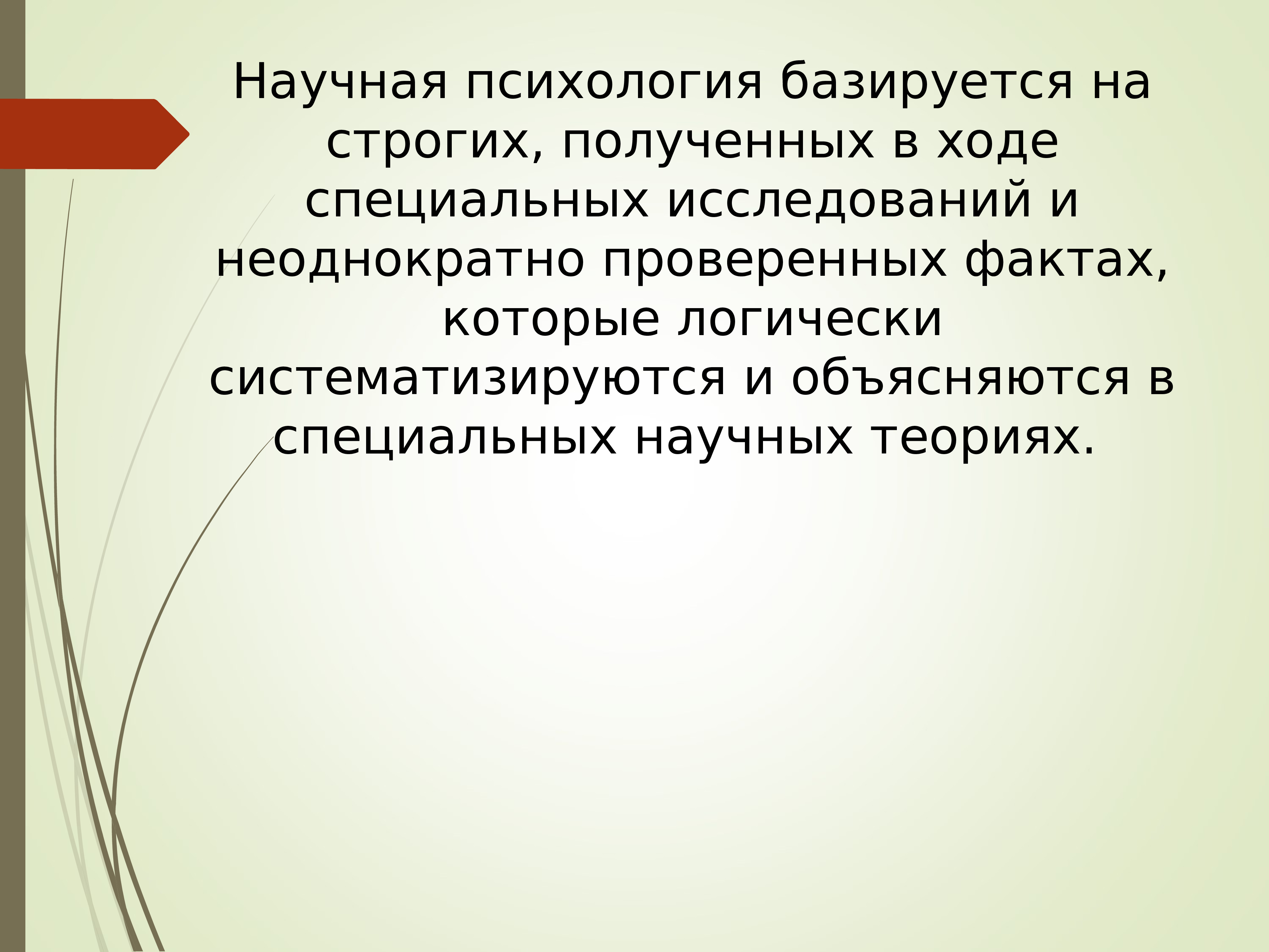 Научная теория и практика. Научная психология и практика. Научные теории проверенные практикой это. Сообщение о психологии. Сообщение по психологии.