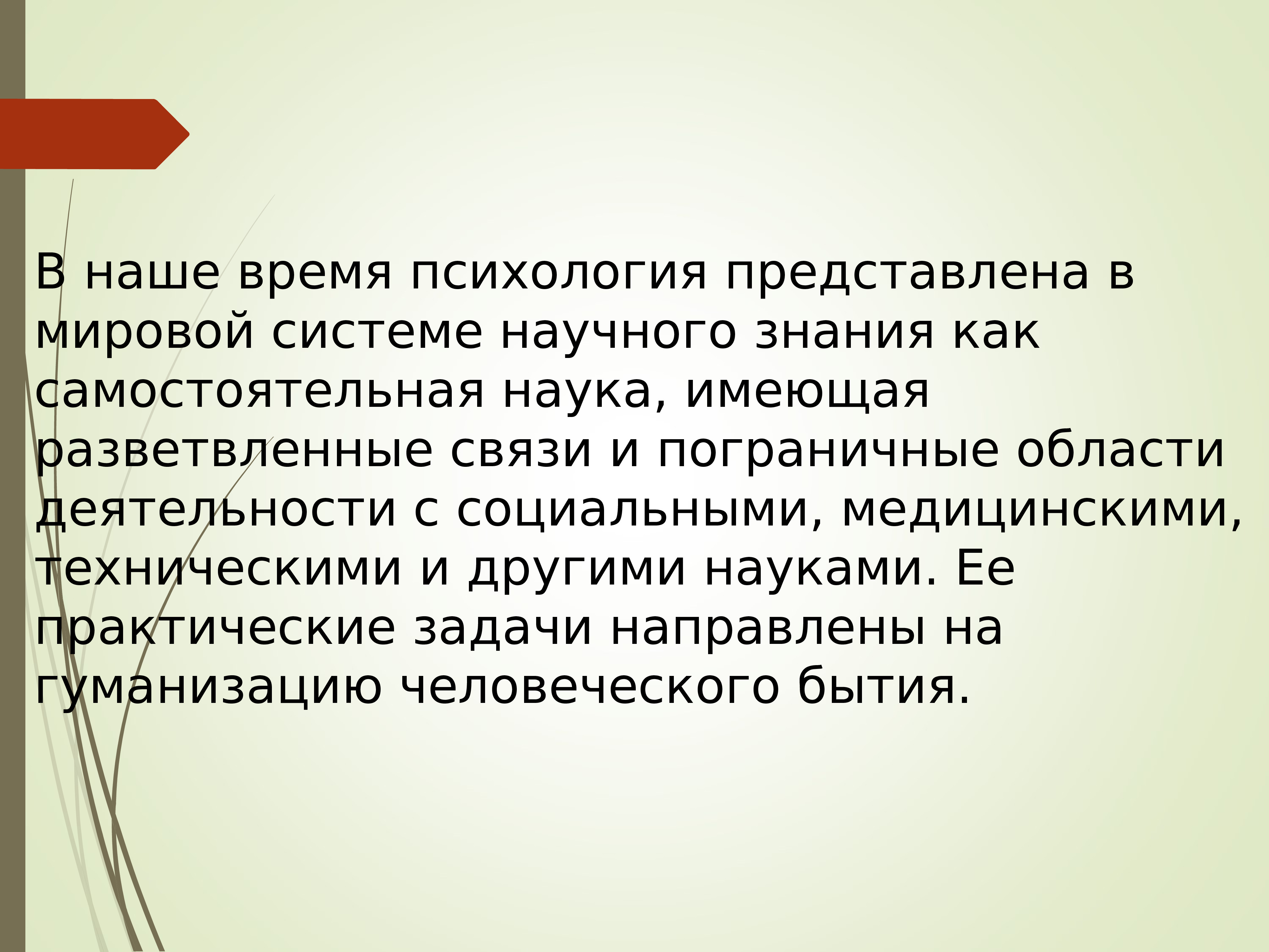 Темы по психологии. Психология как наука. Понятие психологии как науки. Психология как наука презентация. Вопросы на тему психология как наука.