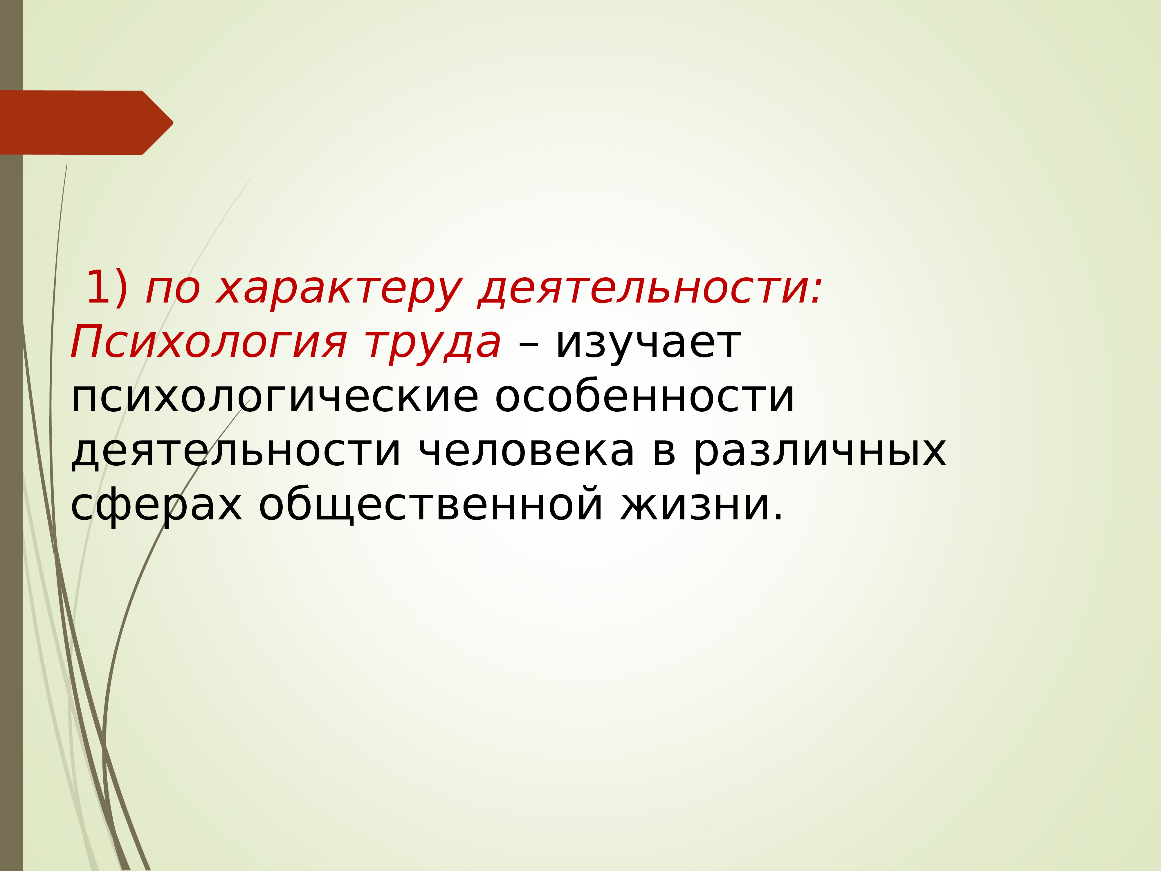 Конспект психологического. Конспекты по психологии. Деятельность в психологии презентация. Деятельность человека в психологии. Психология деятельности изучает.