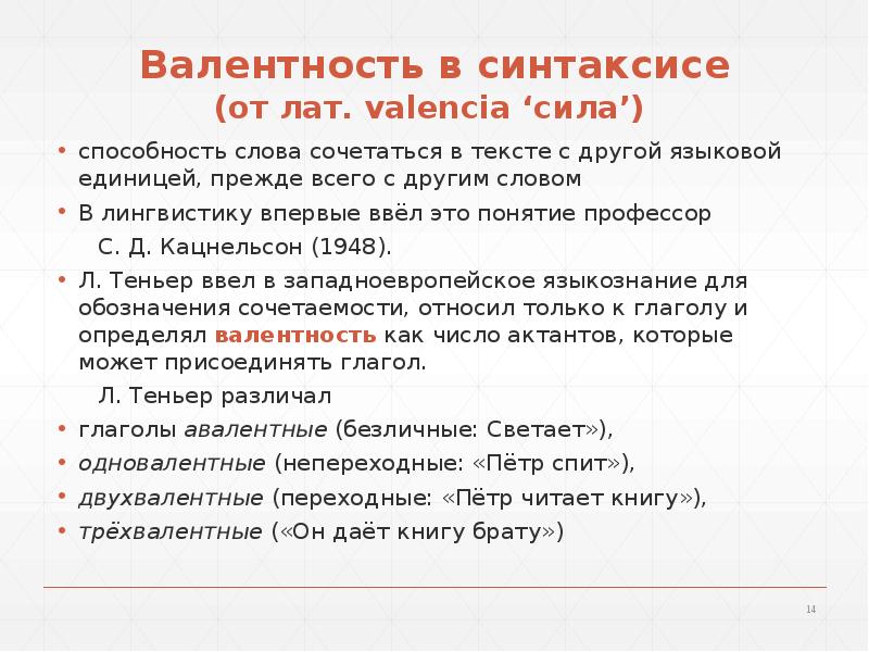 Синтаксис текста. Дуплексив в синтаксисе. Слова сочетания в синтаксе. Синтаксис кто ввел понятие.