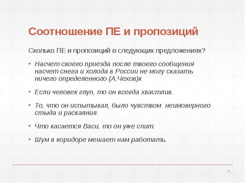 Сообщений насчет. Пропозиция в синтаксисе это. Способы выражения пропозиции в синтаксисе. Как определить пропозицию. Насчет нашего предложения.