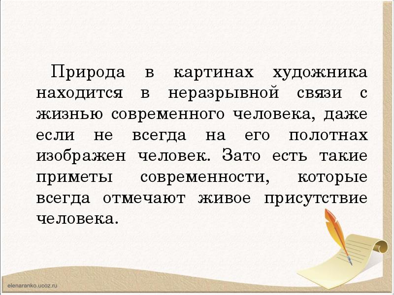 Сочинение по картине февраль подмосковье 5 класс г нисский кратко по учебнику ладыженской