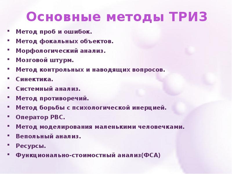 Методы триз презентация