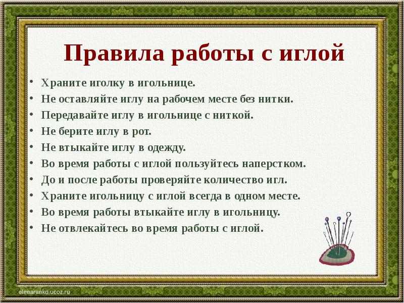 Прямая строчка и перевивы для чего они нужны конспект урока 1 класс презентация