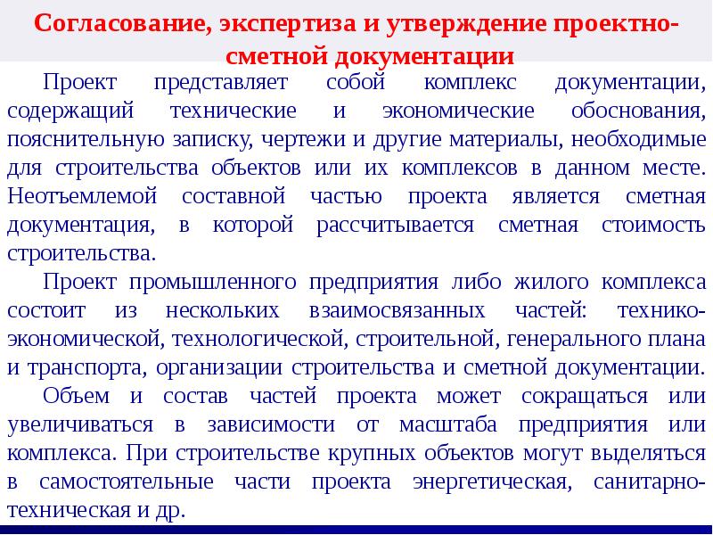 Образец приказа об утверждении проектно сметной документации