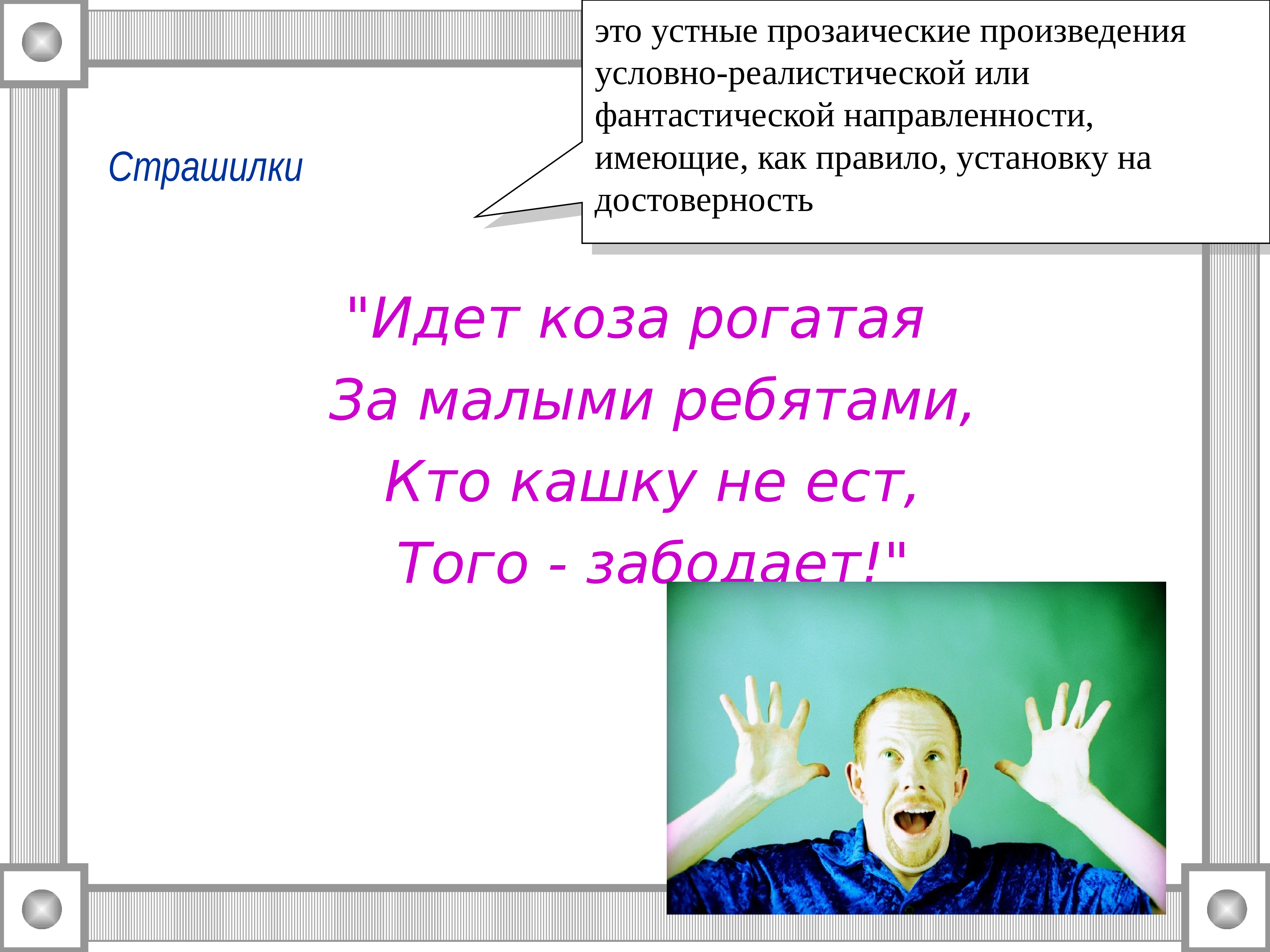 Бойтесь выдуманных историй про любовь. Страшные истории из реальной жизни. Страшные истории короткие. Жанры страшных историй. Жанры страшных историй.
