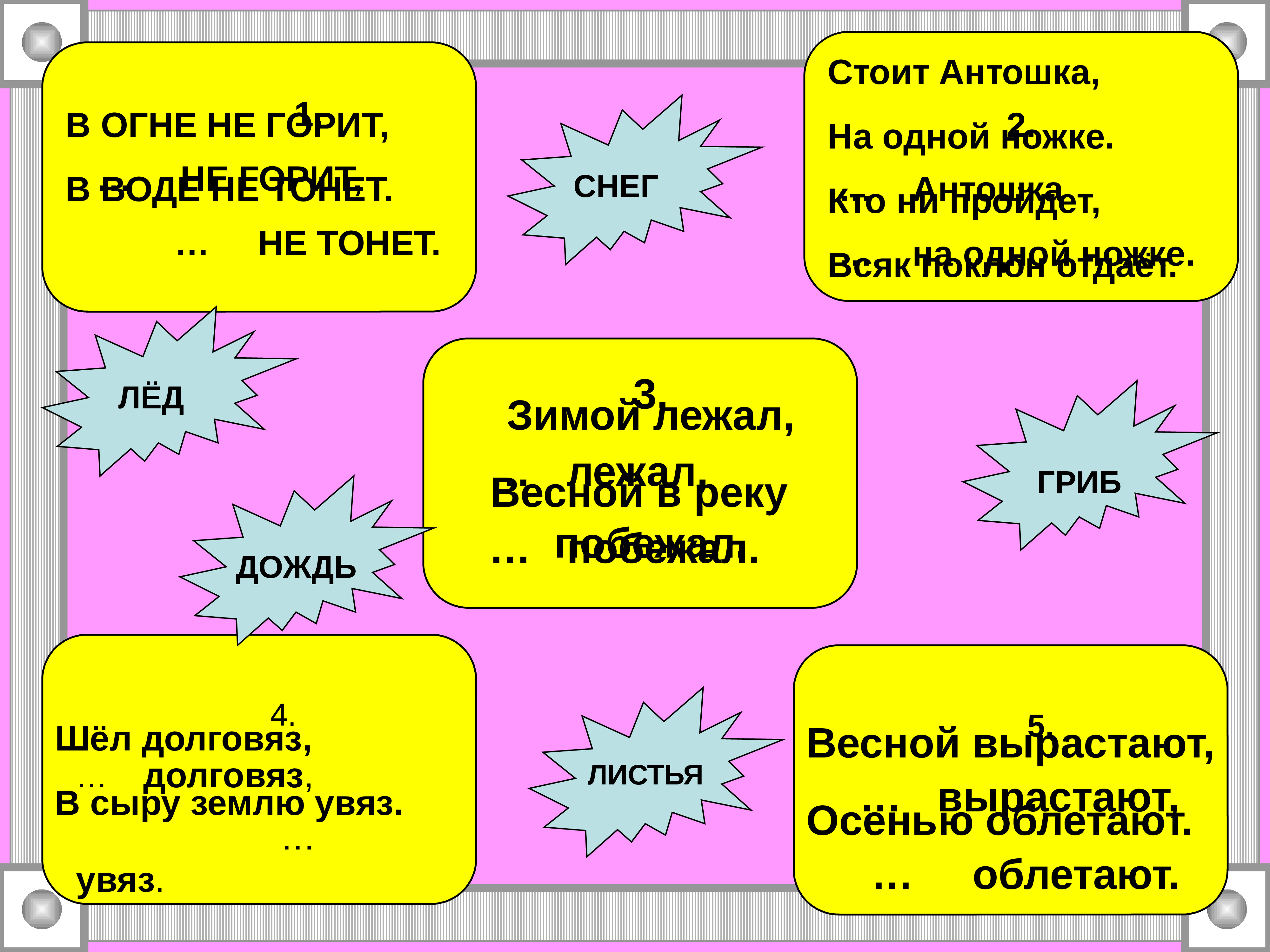 Долговяз в землю увяз загадка. Долговяз увяз. Долговяз в землю увяз. Долговяз увяз восстановить загадку. Шёл долговяз в сыру землю увяз.