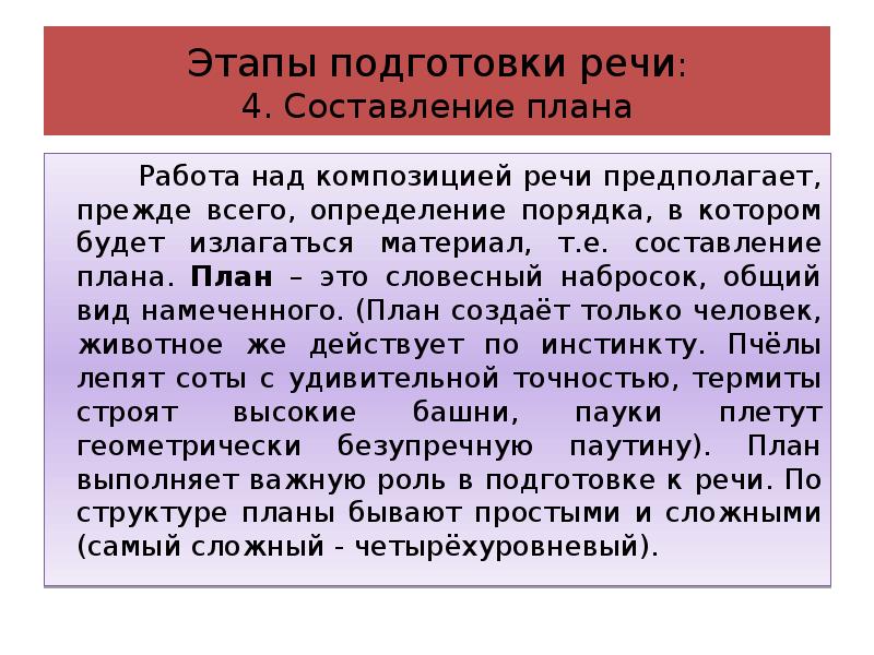 Предварительный план и работа над композицией это