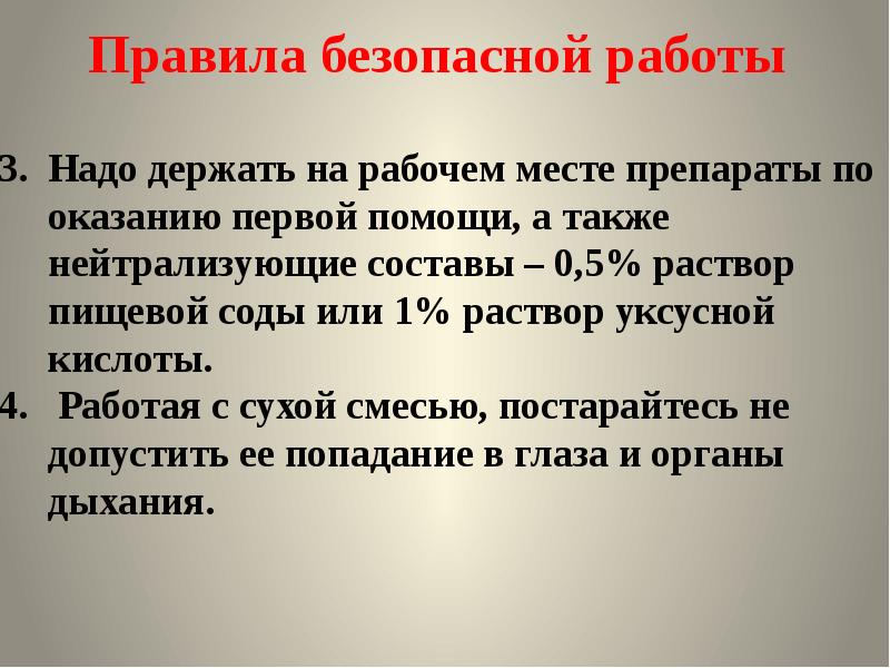 Основы технологии штукатурных работ 6 класс презентация