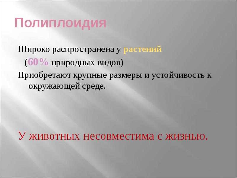 Виды мутаций презентация биология 10 класс