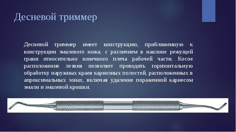 Современные стоматологические инструменты презентация