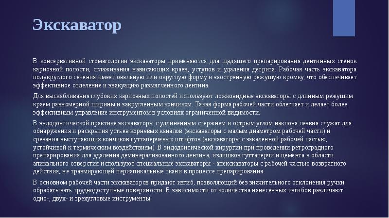 Стоматологические инструменты презентация