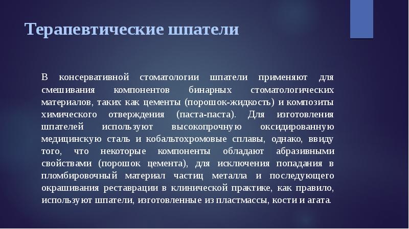 Композиты презентация стоматология