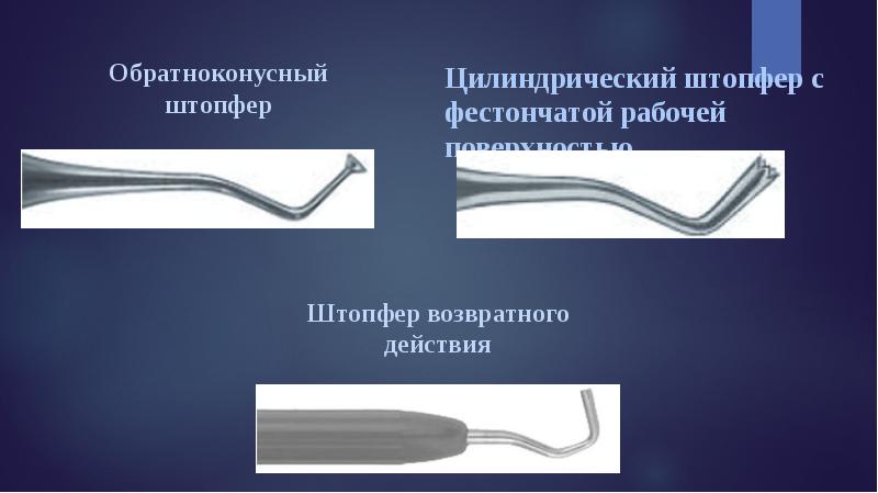 Стоматологические инструменты презентация