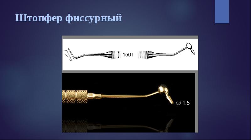 Стоматологические инструменты презентация