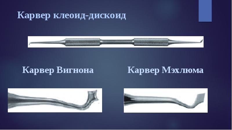 Современные стоматологические инструменты презентация