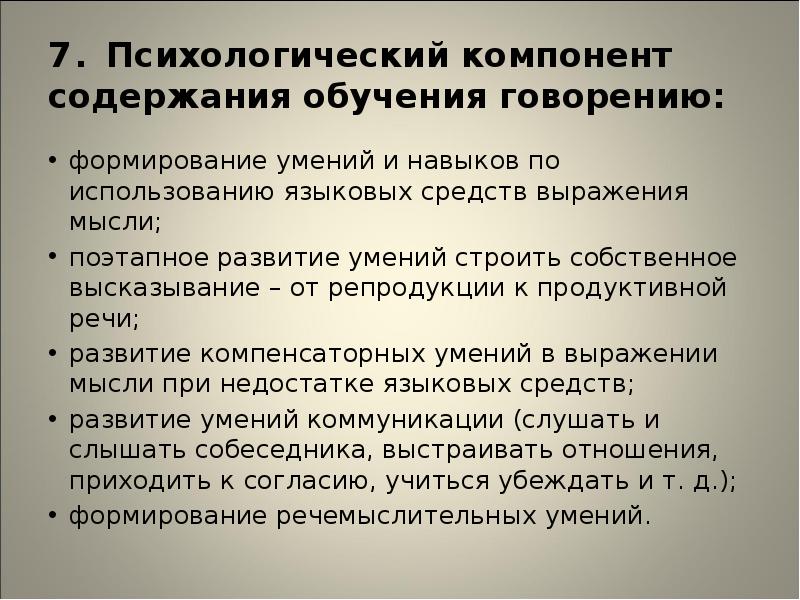 Говорение как вид деятельности