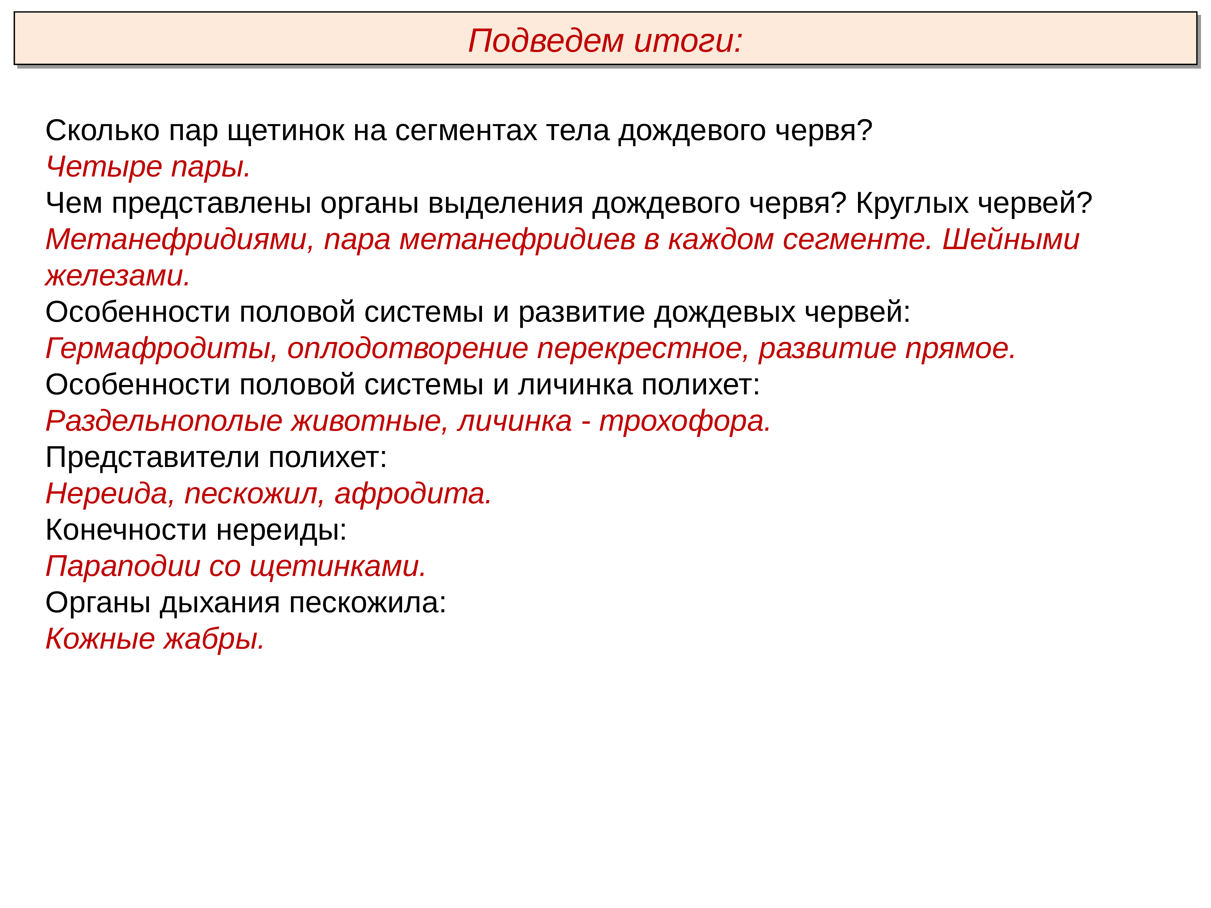 По итогам скольких. Сколько пар щетинок имеется в 1 сегменте тела дождевого червя. Тело сегментировано у червей. Тело дождевых червей состоит из по бокам каждого. Сколько щетинок на сегменте червя.