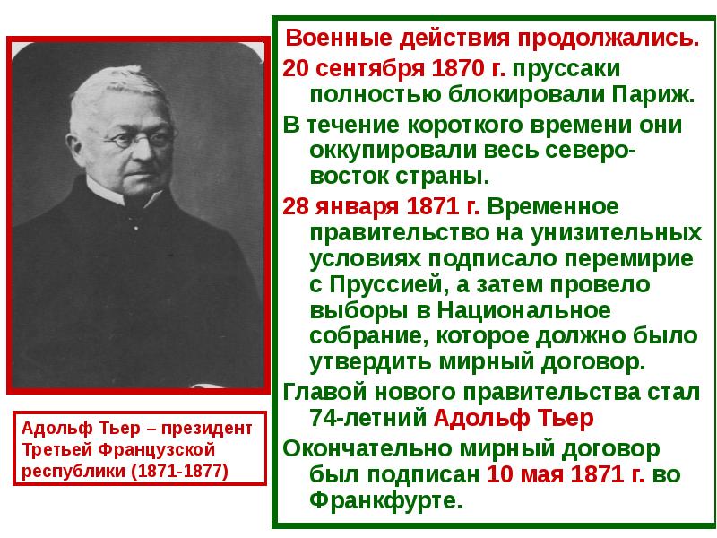 Война изменившая карту европы парижская коммуна конспект урока 8 класс презентация