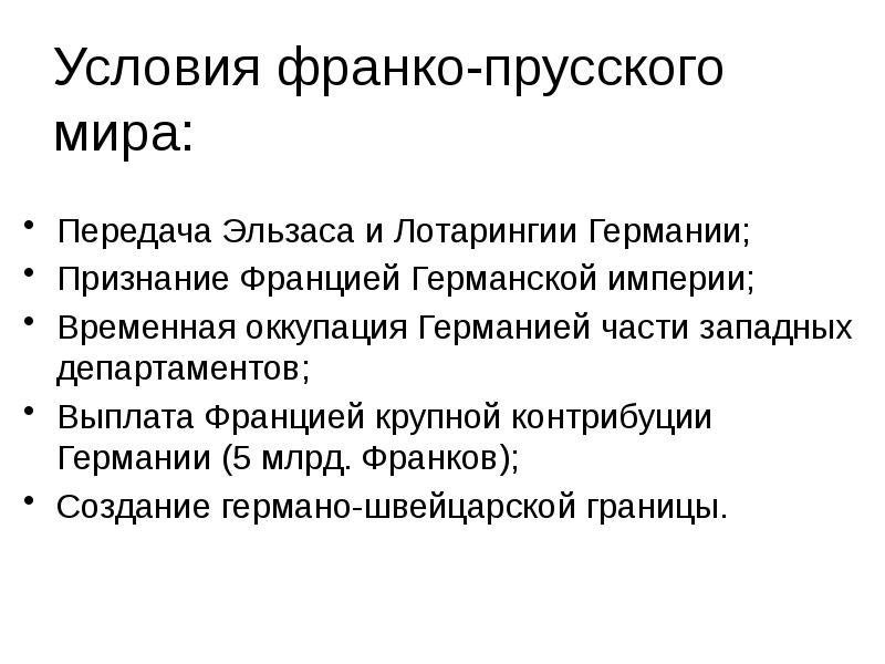 Презентация война изменившая карту европы парижская коммуна 9 класс