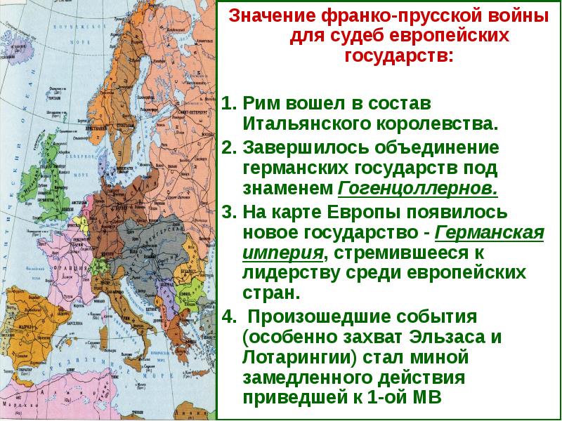 Презентация война изменившая карту европы парижская коммуна конспект урока 8 класс