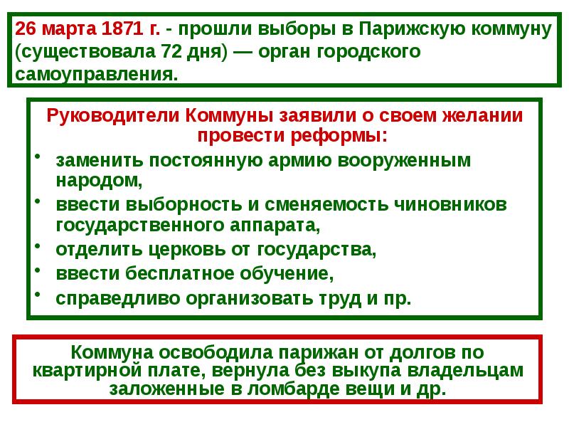 Война изменившая карту европы парижская коммуна презентация 8 класс