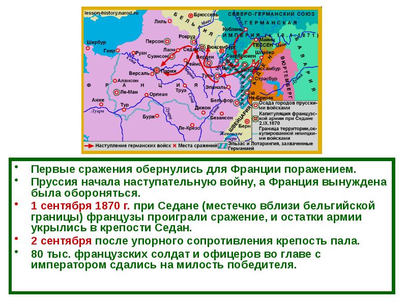 Презентация война изменившая карту европы парижская коммуна конспект урока 8 класс