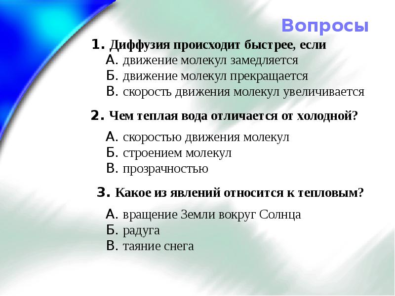 Явление диффузии возникает из за теплового движения