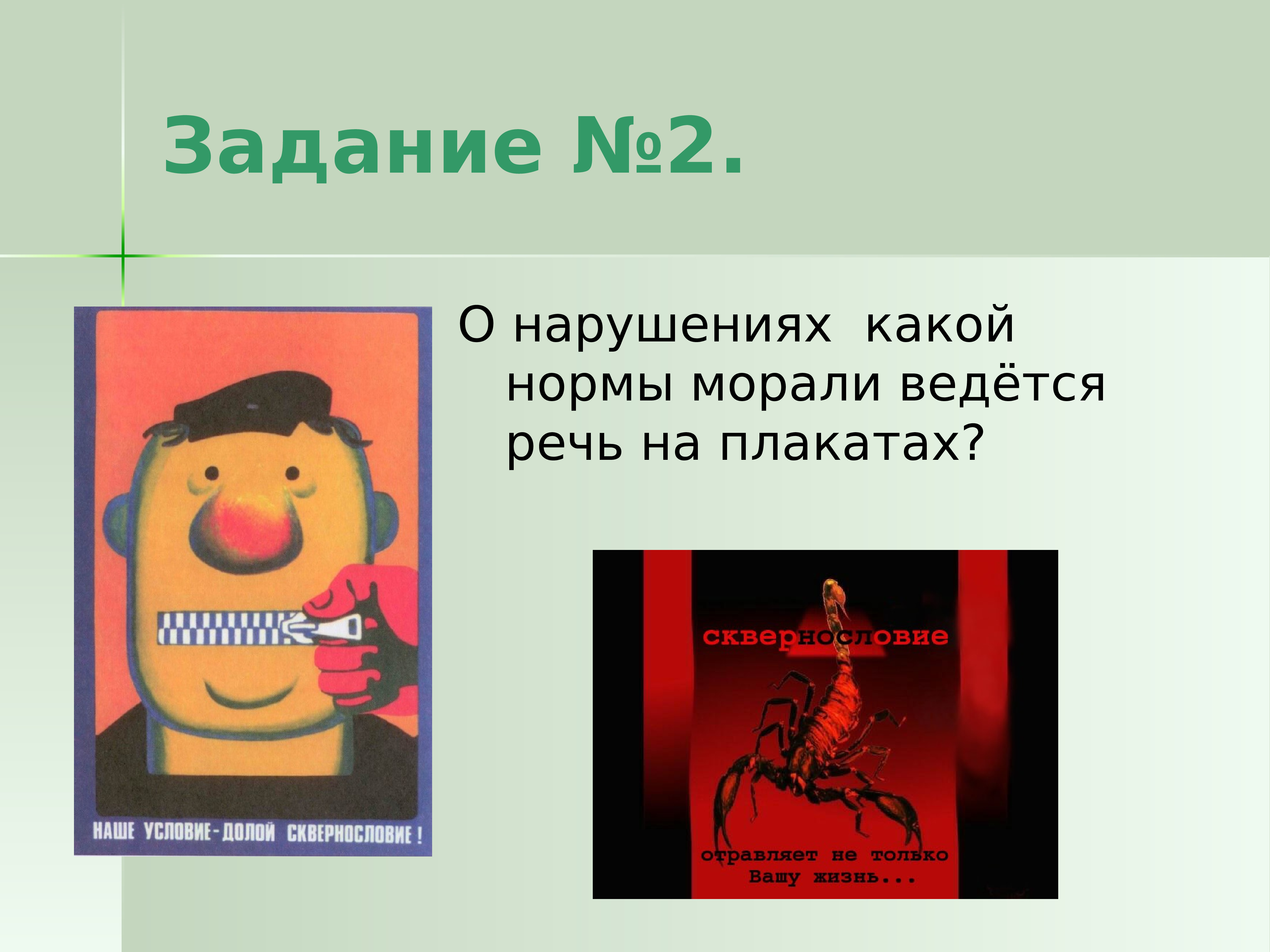 Нарушение норм морали. Нормы морали. Нормы морали картинки. Правила морали.