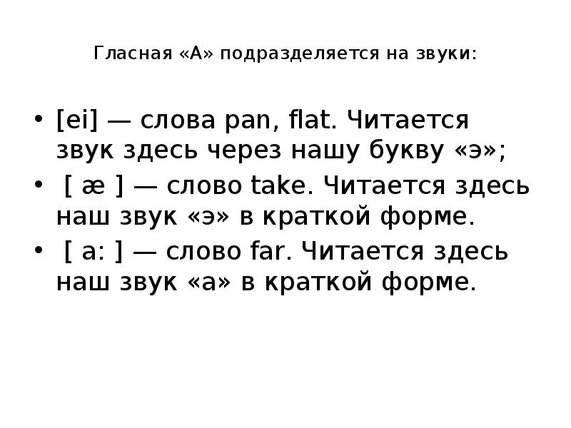 Наш звук. Звук здесь. Слово Pan. Слова с Пан.