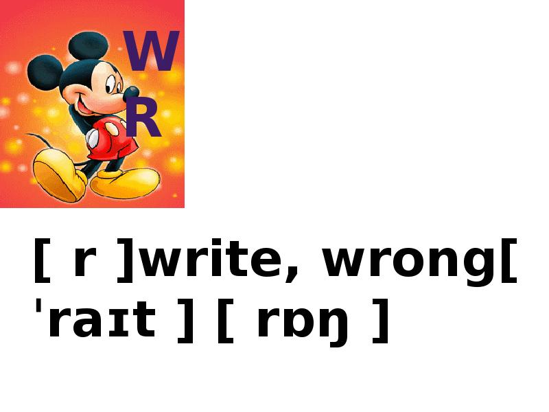 Write wrong перевод. Write wrong. Write? Wrong. Swartsenneger.