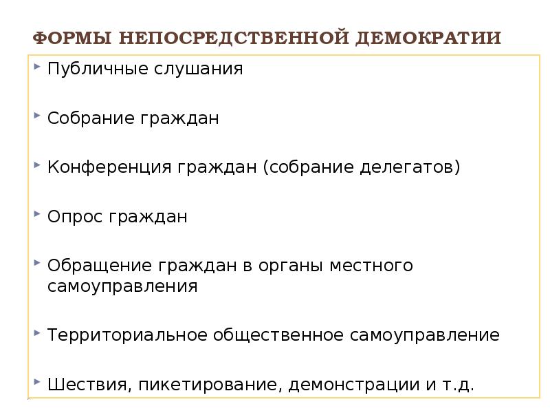 Если обратиться к понятию народовластие составьте план текста