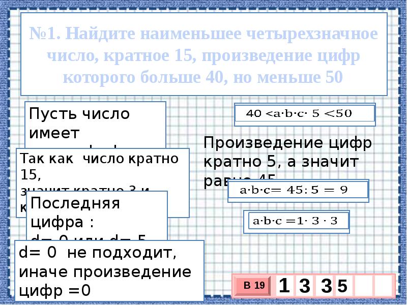 Найти числа сумма цифр кратная. Наибольшее и наименьшее четырехзначное число. Наименьшее четырехзначное число. Наименьшее четырехзначное число с разными цифрами. Произведение цифр.