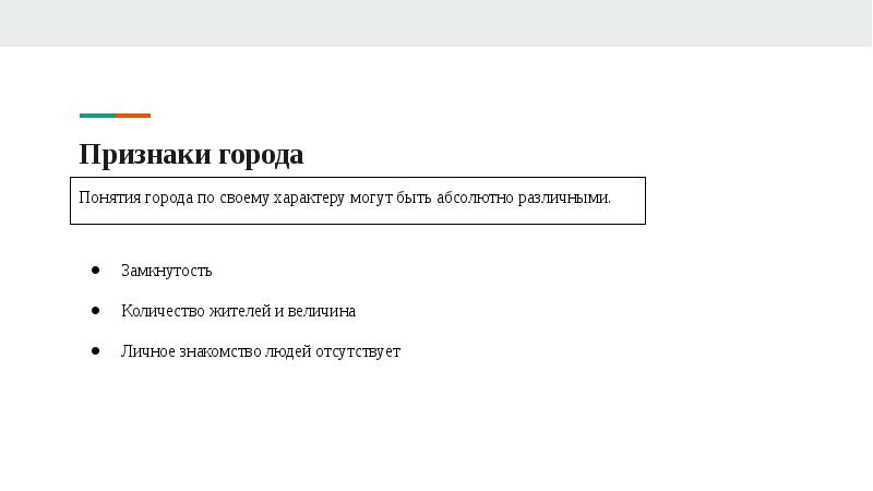 Какой город признак. Основные признаки города. Признаки города по Веберу. Город признаки города. Назовите основные признаки города.