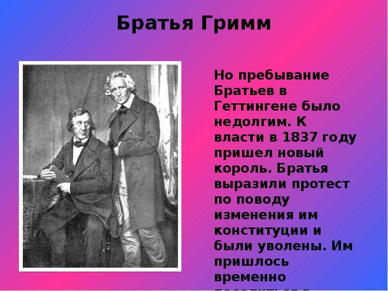 Составить план статьи учебника о братьях гримм 6 класс