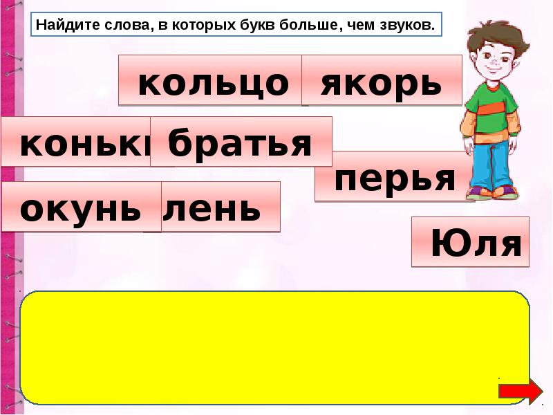 Сколько в слове якорь букв и звуков. Звуки в слове якорь. Звуки и буквы в слове якорь. Звуки в слове коньки. В каком слове звуков больше чем звуков якорь.