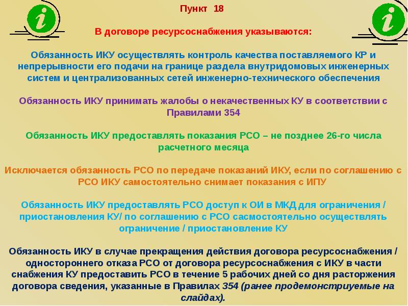 Карта ресурсоснабжения мкд